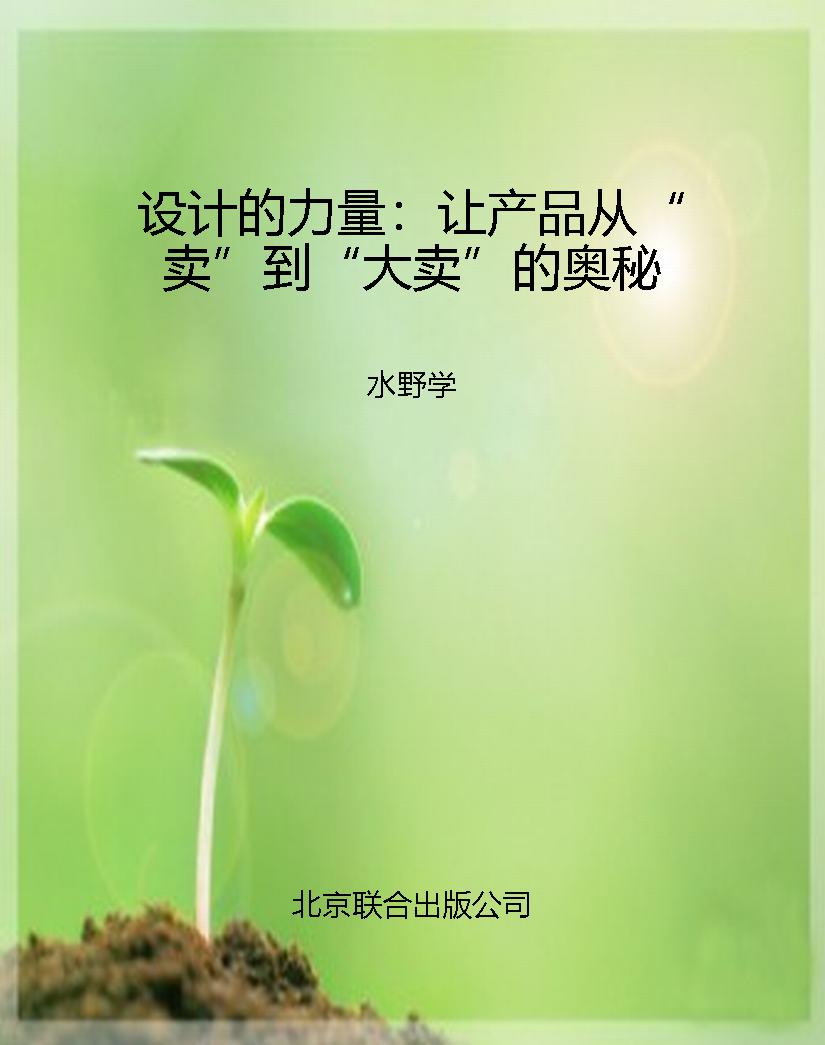 设计的力量：让产品从“
