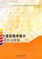 C语言程序设计项目化