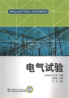 电气试验