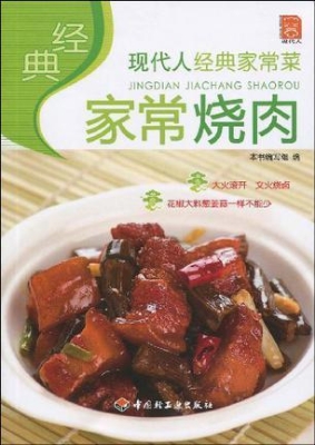 经典家常烧肉