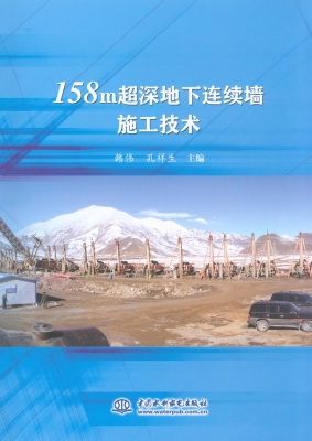 158m超深地下连续墙施