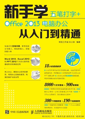 新手学五笔打字+Offic