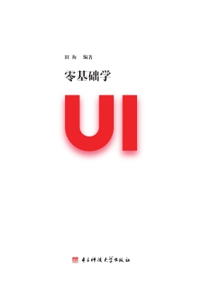 零基础学UI