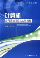 计算机应用基础项目式
