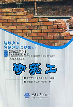 砌筑工