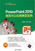 PowerPoint 2010商务