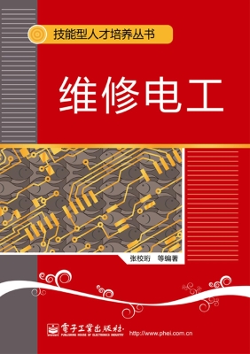 维修电工