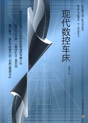 现代数控车床