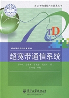 超宽带通信系统