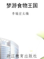 梦游食物王国