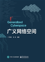 广义网络空间