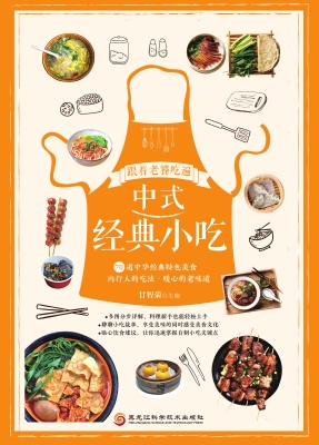 跟着老饕吃遍中式经典
