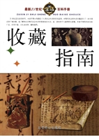 收藏指南