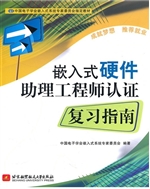 嵌入式硬件助理工程师