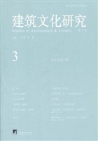 建筑文化研究（第3辑）