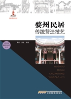 婺州民居传统营造技艺