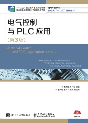 电气控制与PLC应用