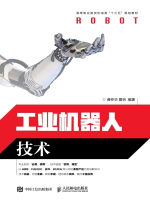 工业机器人技术