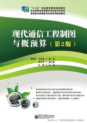 现代通信工程制图与概