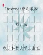 Internet应用教程