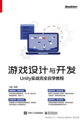 游戏设计与开发——Un