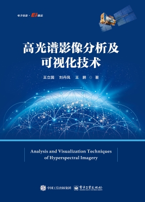 高光谱影像分析及可视