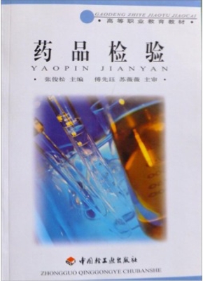药品检验