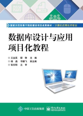数据库设计与应用项目