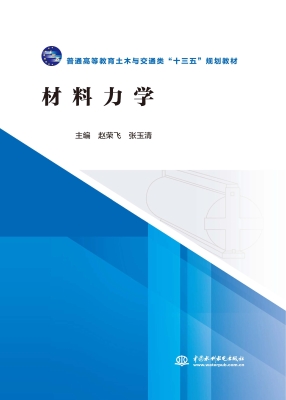 材料力学