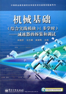 机械基础（综合实践模块