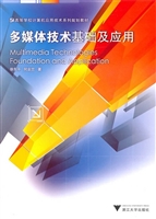 多媒体技术基础及应用