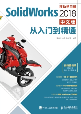 SolidWorks 2018中文