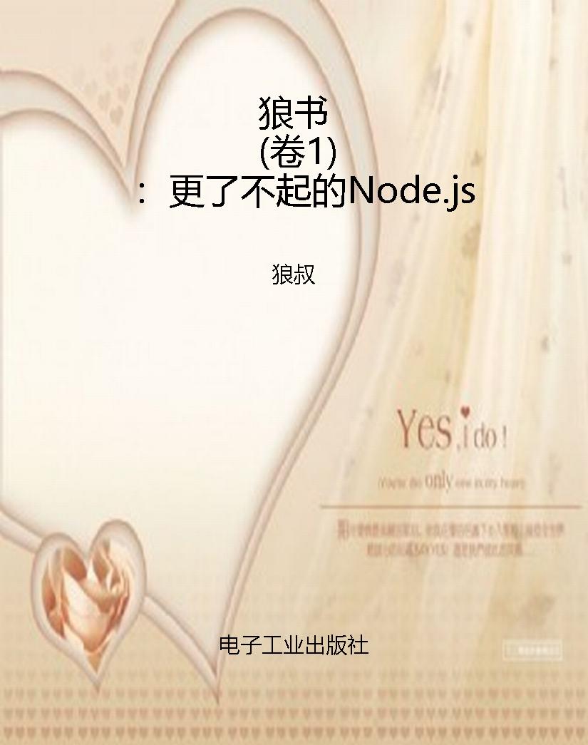 狼书（卷1）：更了不起的Nod