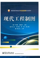 现代工程制图