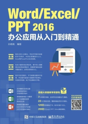 Word/Excel/PPT 2016
