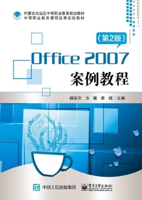 Office 2007案例教程