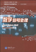 数字信号处理