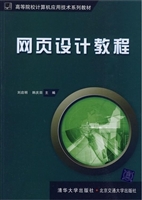 网页设计教程