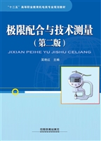 极限配合与技术测量