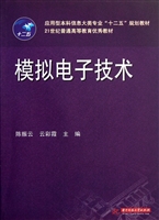 模拟电子技术