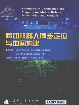 移动机器人同步定位与