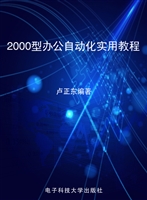 2000型办公自动化实用
