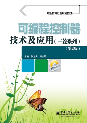可编程控制器技术及应