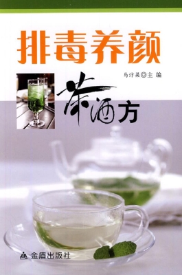 排毒养颜茶酒大全