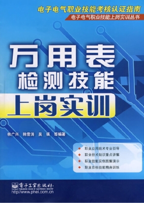 万用表检测技能上岗实