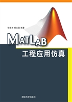 MATLAB工程应用仿真