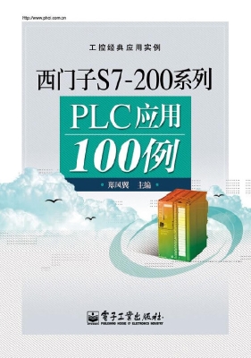 西门子S7-200系列PLC