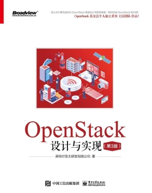 OpenStack设计与实现