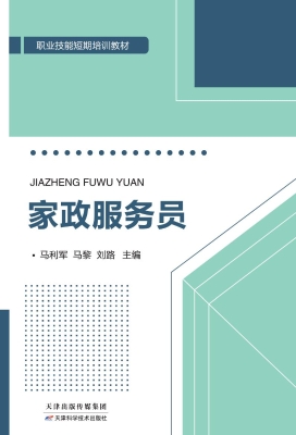 家政服务员