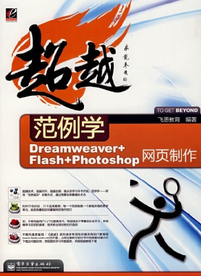 范例学Dreamweaver+Fl